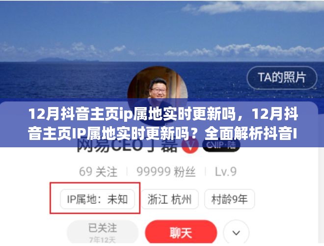 全面解析抖音IP显示功能，12月抖音主页IP属地实时更新详解