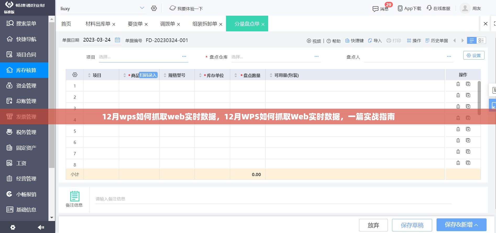 实战指南，WPS如何在十二月轻松抓取Web实时数据