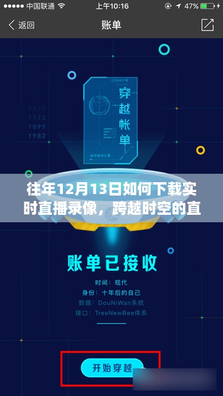 掌握下载实时直播录像技巧，回顾直播记忆，学习自信与成就感提升的艺术