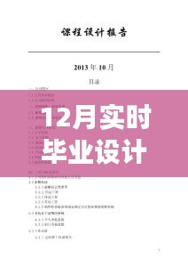 突破寒冬，成就梦想之舟，12月毕业设计论文实时指导与自信启航