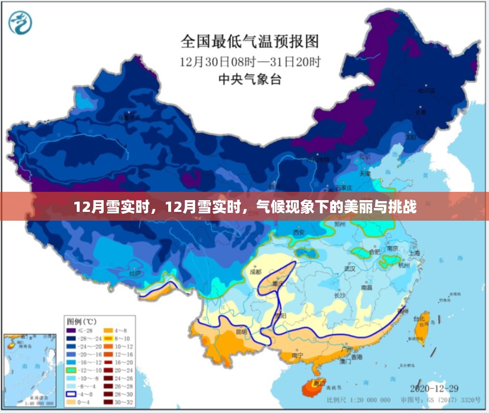 气候现象下的美丽与挑战，12月雪实时观察