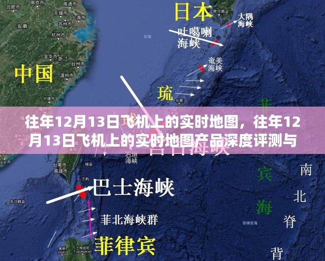 往年12月13日飞机实时地图产品深度评测与介绍