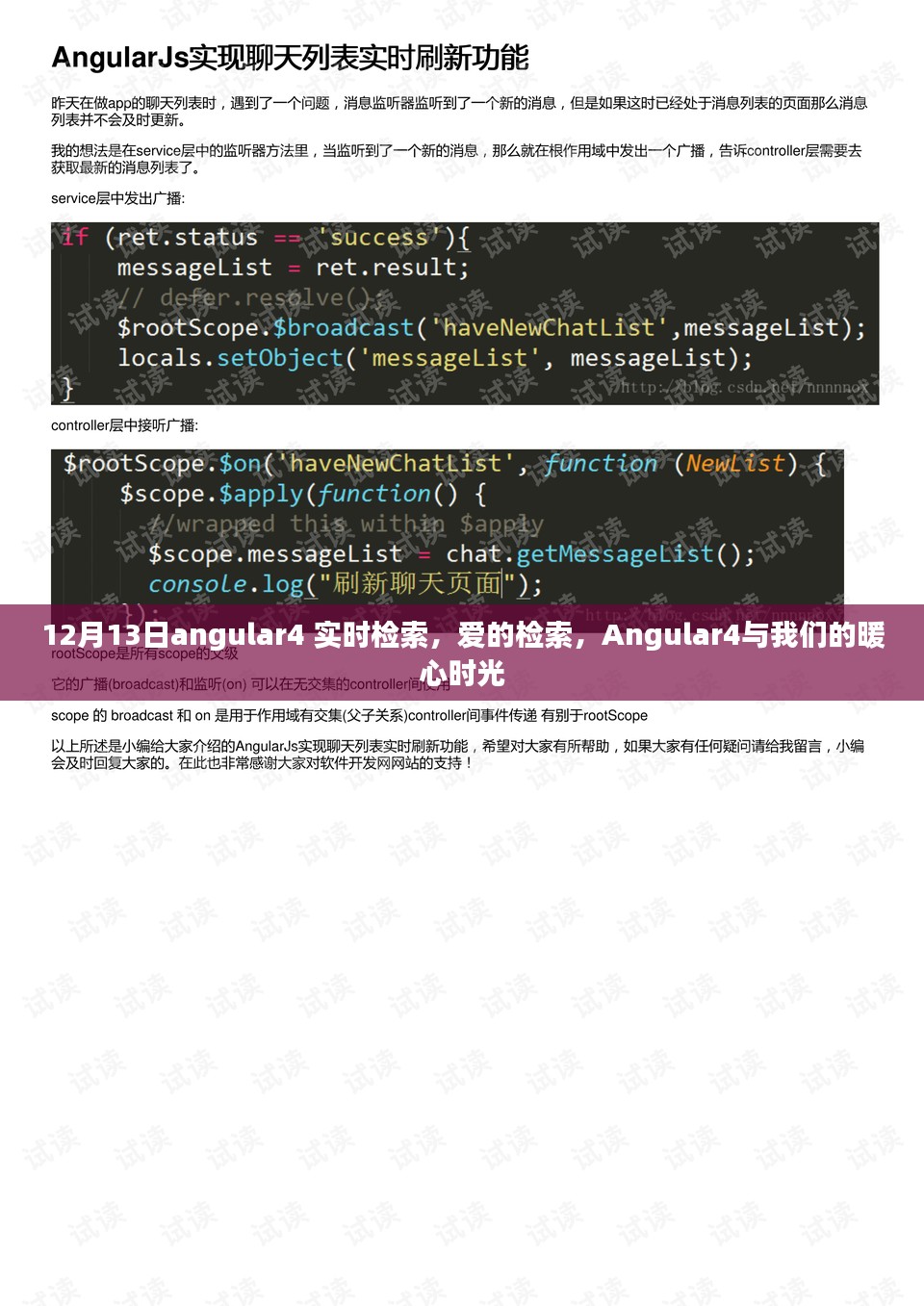 Angular4实时检索，爱的检索与暖心时光探索