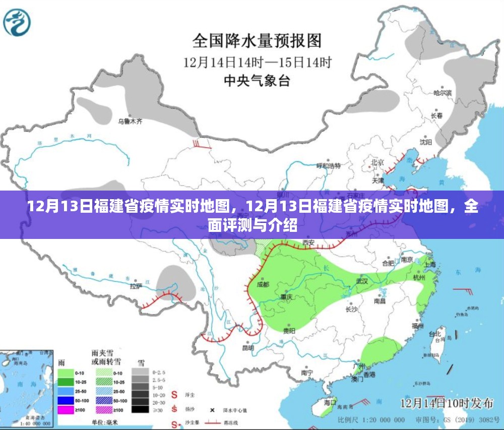 12月13日福建省疫情实时地图，全面评测与详细介绍