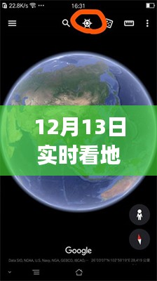 超越星辰，实时看地球的app点燃学习激情，启程梦想之旅