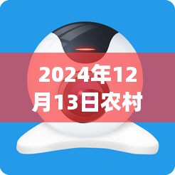 农村摄像头实时直播软件的利弊分析与我的立场，以2024年视角探讨