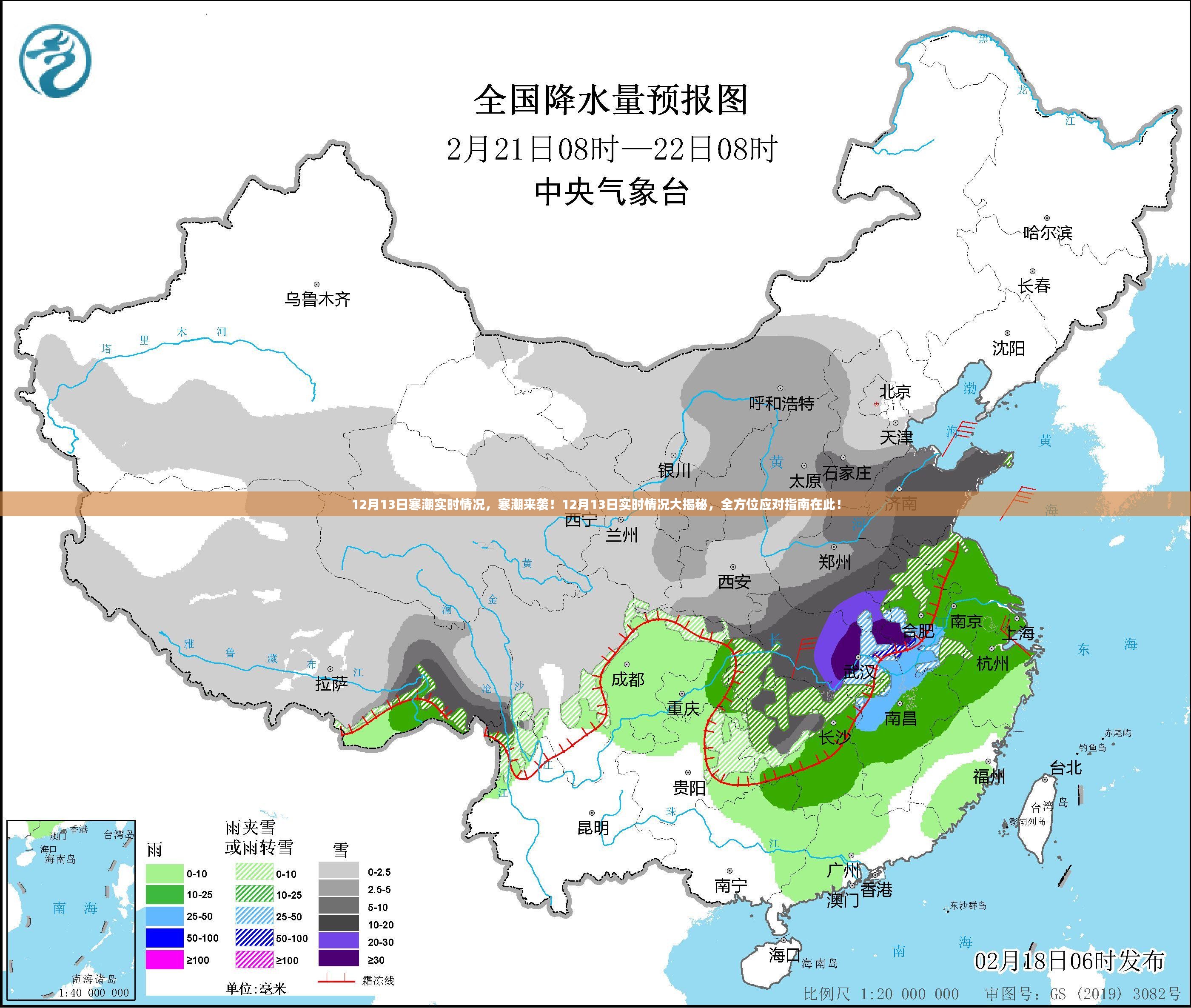 寒潮来袭！12月13日实时情况大揭秘与全方位应对指南