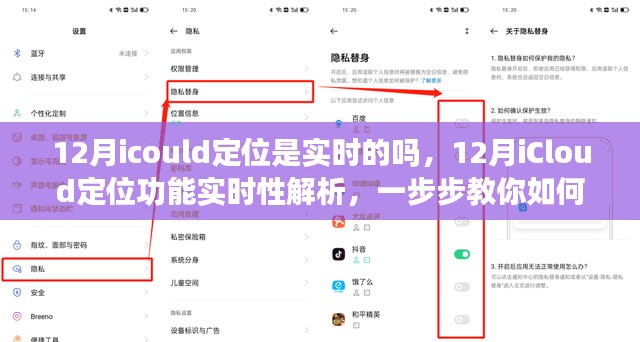 解析iCloud定位功能实时性，如何在十二月准确使用iCloud定位服务