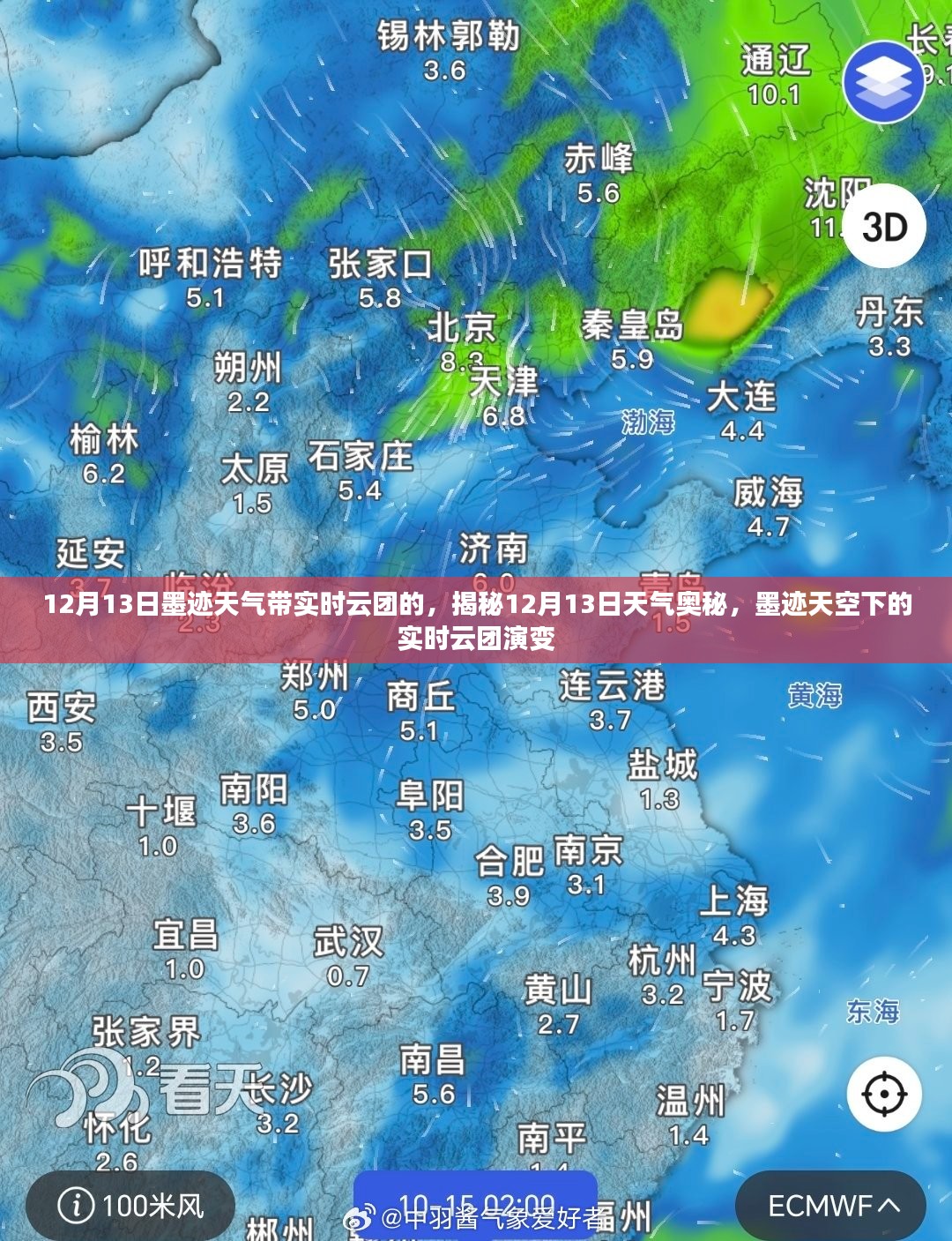 墨迹天气揭秘，实时云团演变下的天空奥秘（12月13日）