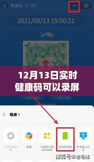 12月13日实时健康码录屏操作指南，能否录屏及注意事项详解