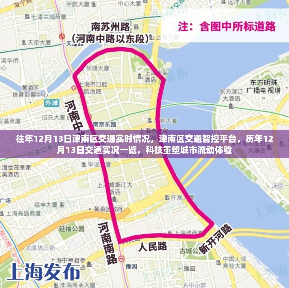 津南区交通智控平台历年12月13日交通实况概览，科技助力重塑城市流动体验