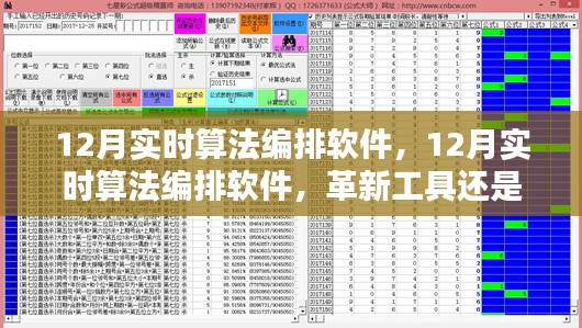 革新还是挑战？探讨12月实时算法编排软件的未来发展