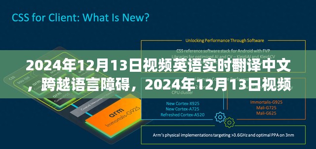 跨越语言障碍，见证自信与成就感的诞生——英语实时翻译中文的奇妙旅程