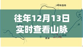 往年12月13日，跟随山脉地理图探索大自然的奇妙世界