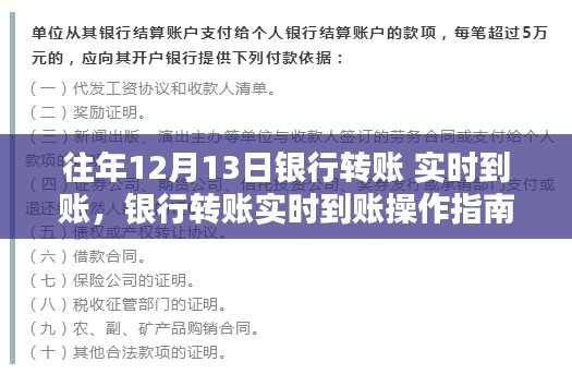 以12月13日为例，银行转账实时到账操作指南与流程详解