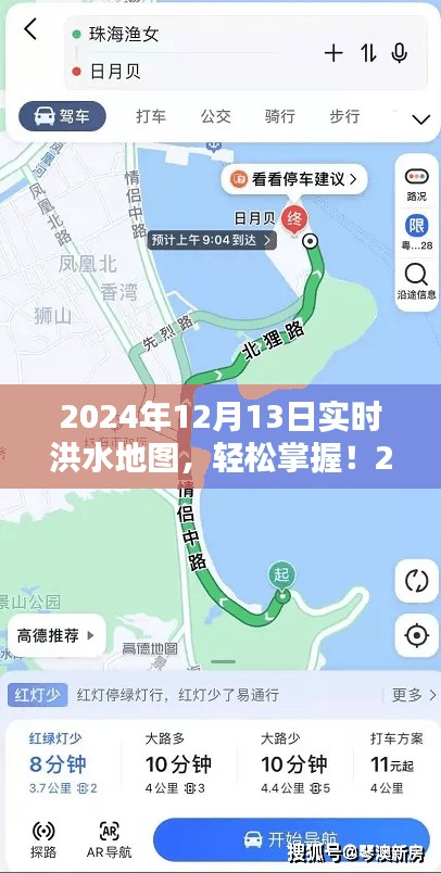 2024年洪水实时地图使用指南，掌握洪水动态，保障个人安全