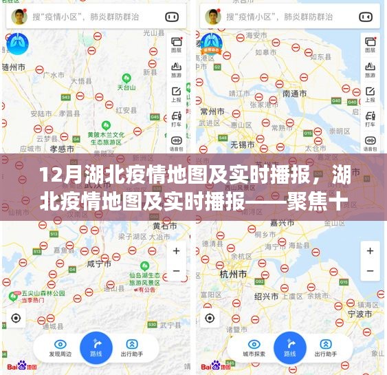 湖北疫情地图及实时播报聚焦十二月防控进展更新报告