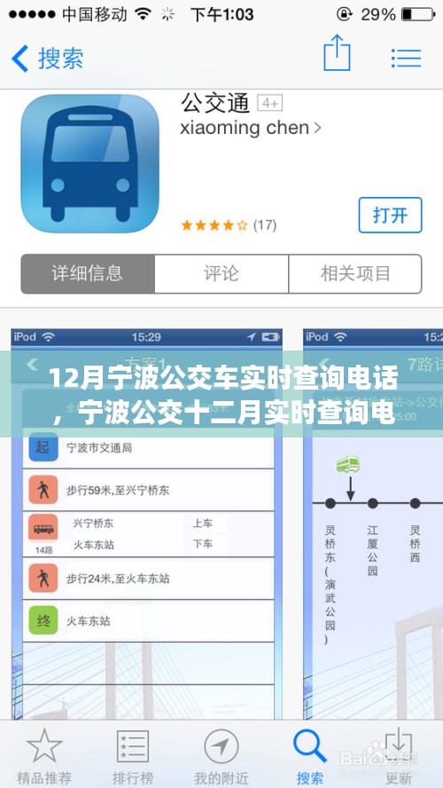宁波公交实时查询电话，时代进步与出行便捷同步提升