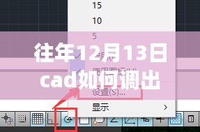 往年12月13日CAD软件实时比例功能使用详解及指南，调出实时比例技巧分享