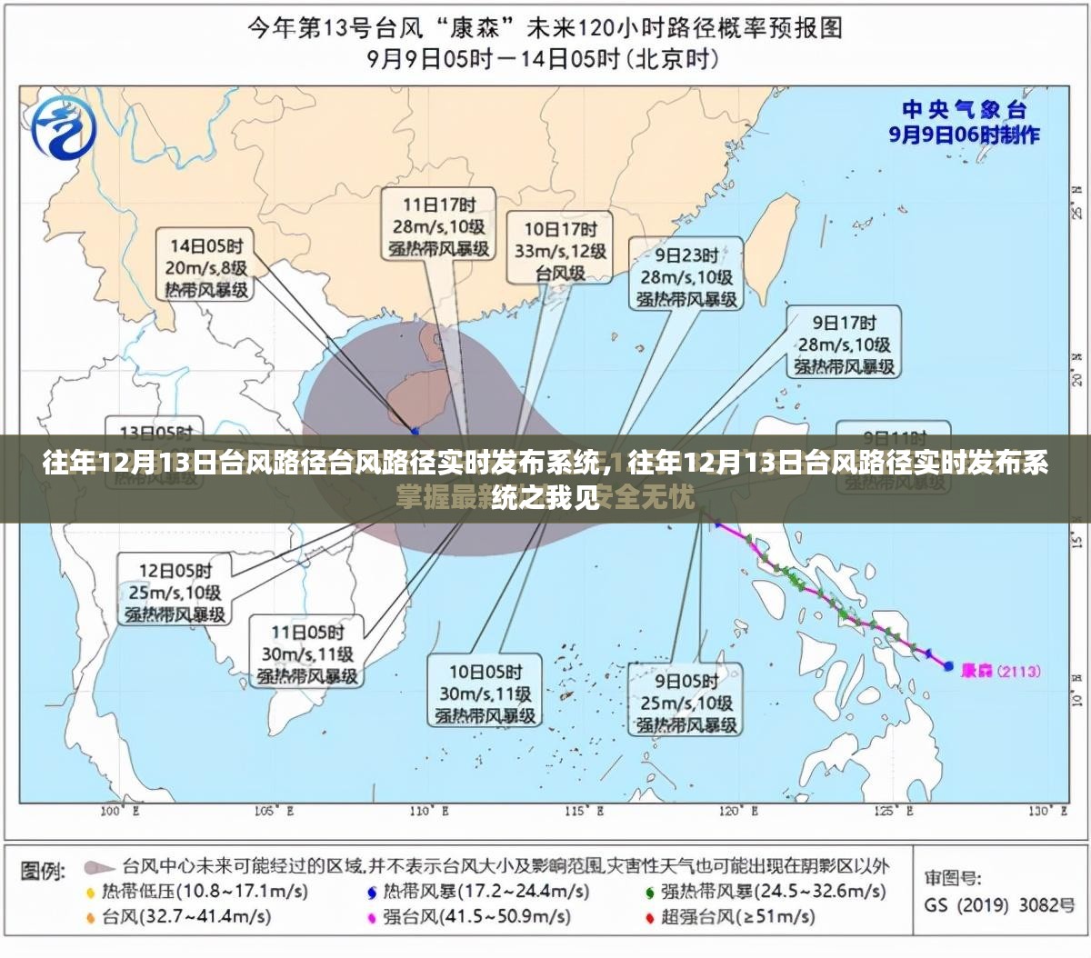 往年12月13日台风路径分析与实时发布系统解读