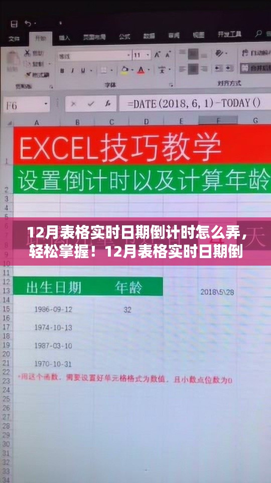 12月表格实时日期倒计时制作全攻略，轻松掌握，适用于初学者与进阶用户