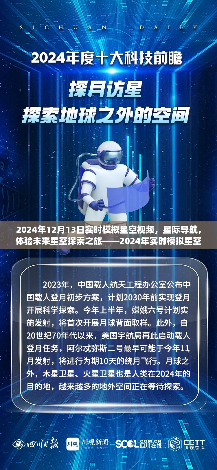 科技新潮流引领未来星空探索之旅，实时模拟星空视频体验