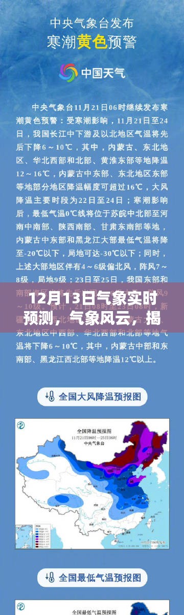 揭秘十二月十三日气象风云背后的故事，气象实时预测报告发布！