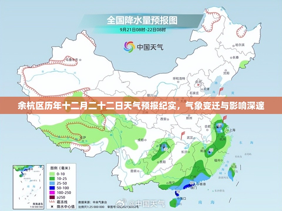 余杭区十二月二十二日天气预报纪实，气象变迁及其深远影响