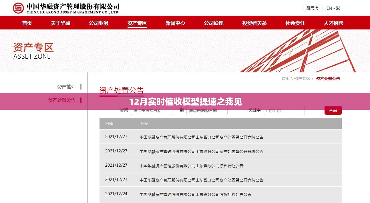 12月实时催收模型提速的见解与探讨