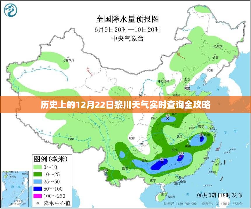 历史上的12月22日黎川天气实时查询攻略大揭秘