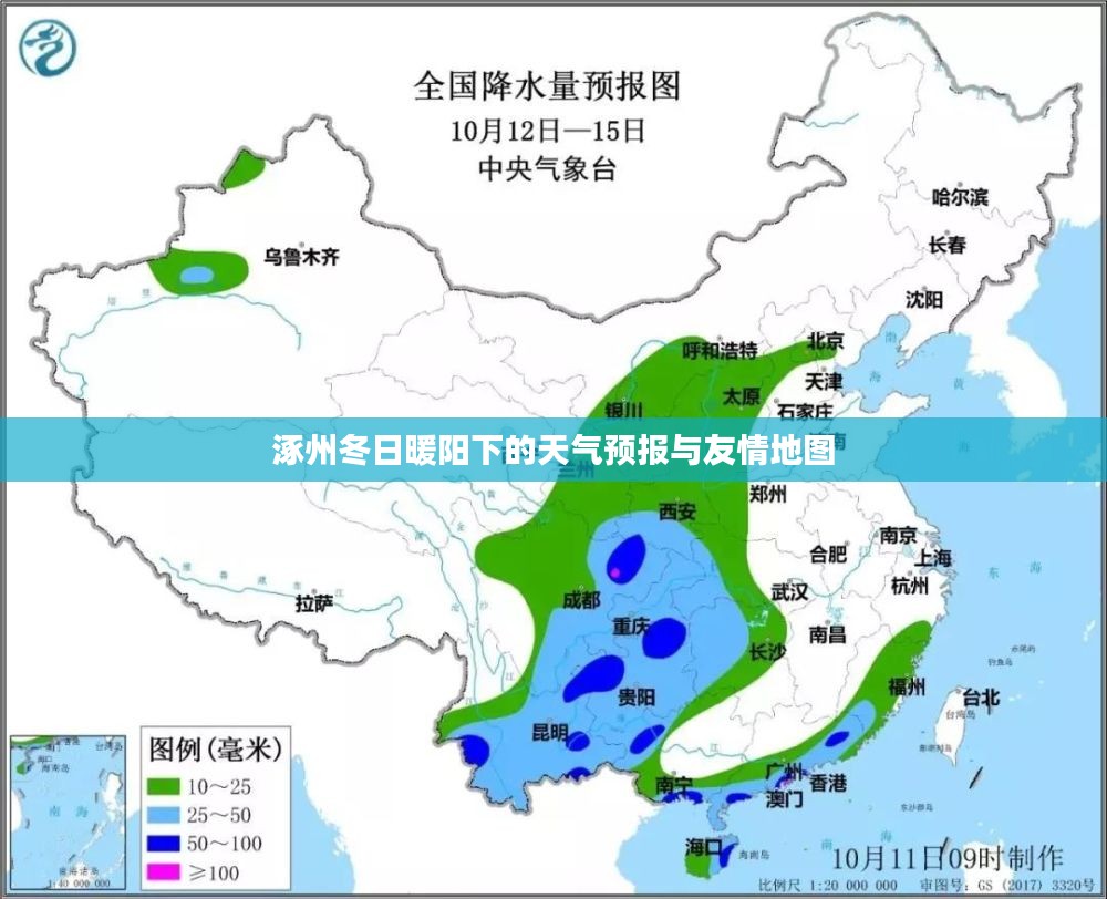 涿州冬日暖阳下的天气与友情展望