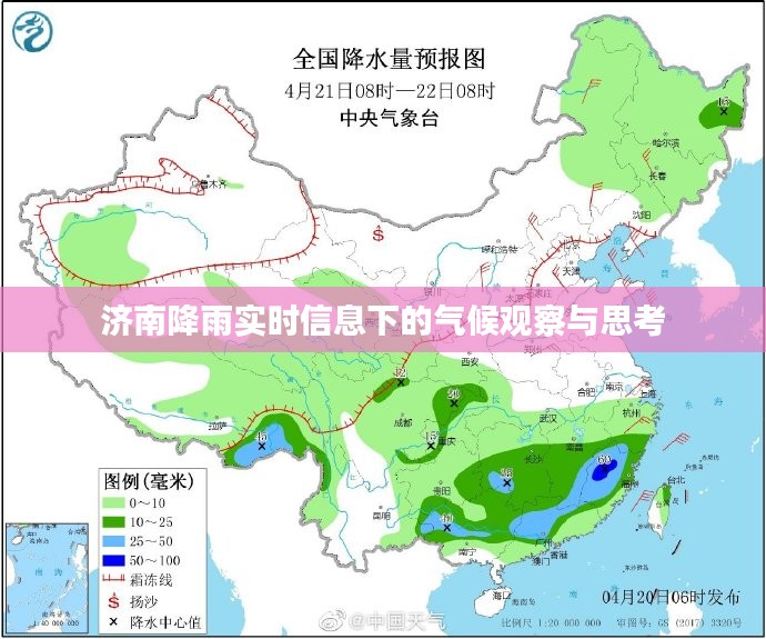 济南降雨实时信息下的气候观察与启示