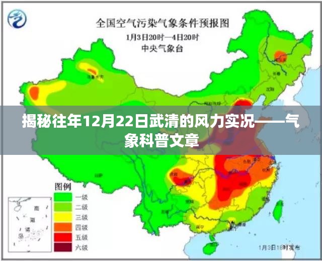 气象科普文章，揭秘往年12月22日武清的风力实况