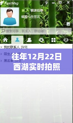 深度探讨，往年12月22日西湖实时拍照软件的利弊与我的观点