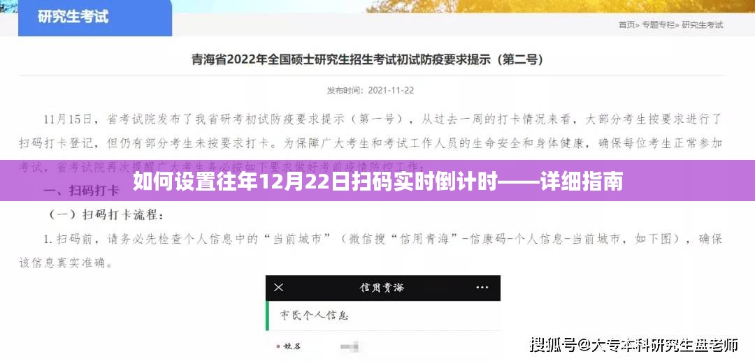 详细指南，如何设置往年12月22日扫码实时倒计时功能