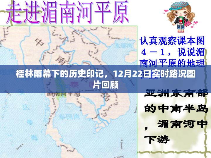 桂林雨幕下的历史印记与实时路况图片回顾，12月22日路况纪实