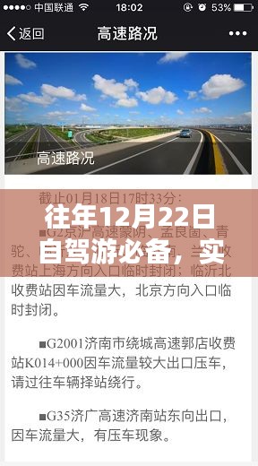 实时路况查询软件详解，往年12月22日自驾游必备攻略