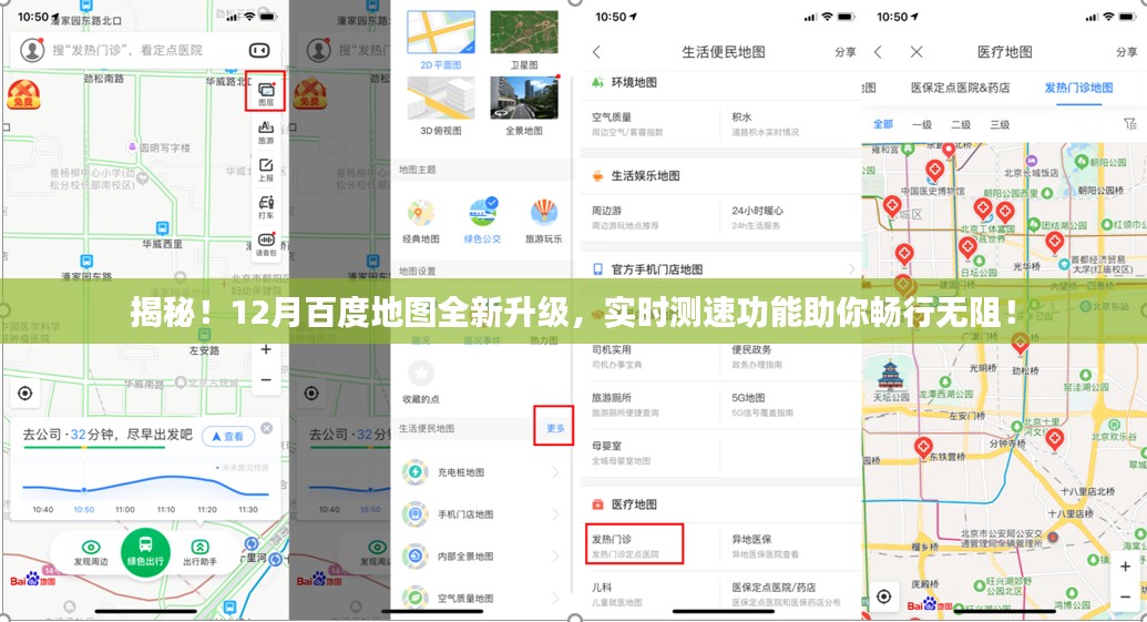 百度地图全新升级揭秘，实时测速功能助你畅行无阻！