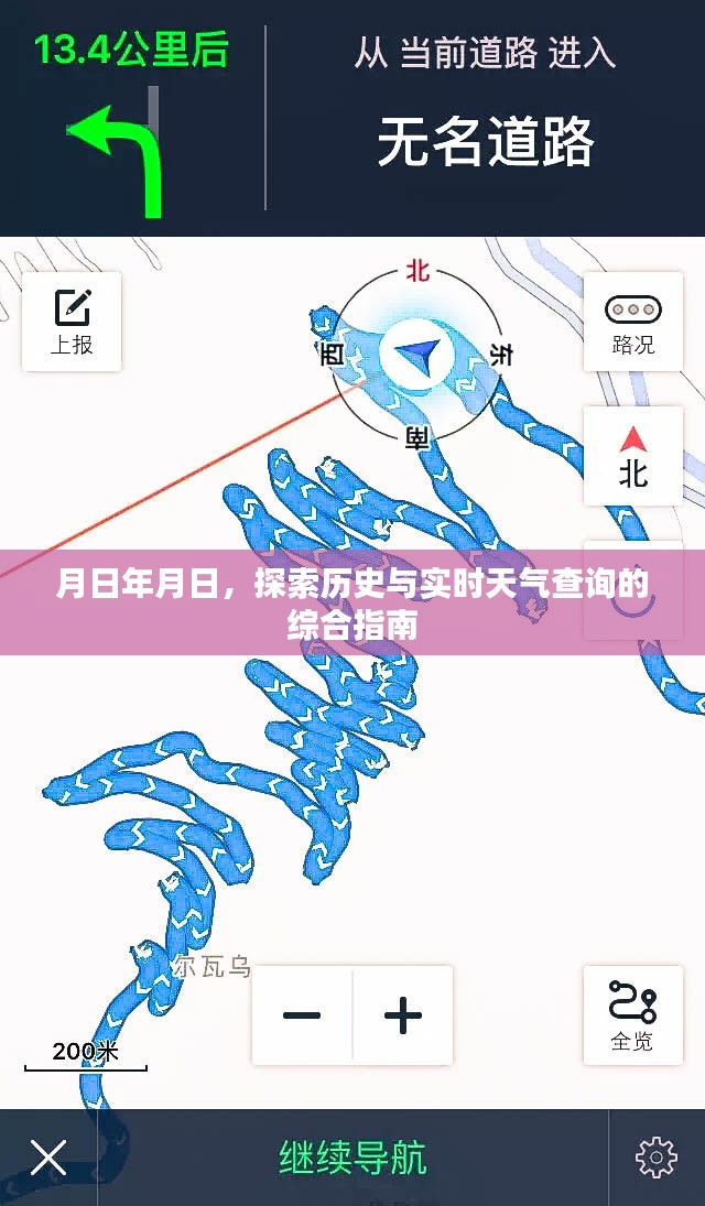 历史探索与实时天气查询的综合指南