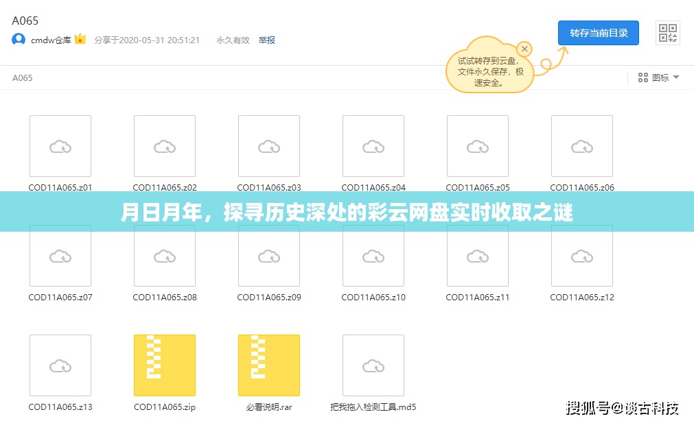 月日月年探寻，彩云网盘实时收取之谜揭秘