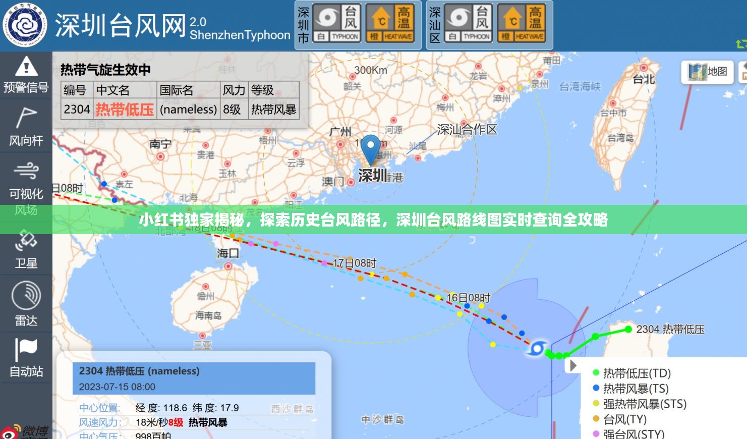 小红书独家揭秘，深圳台风实时查询全攻略，探索历史台风路径的路线图