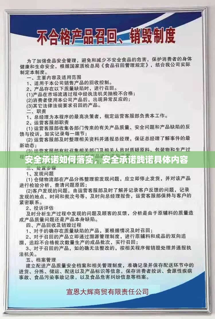 安全承诺如何落实，安全承诺践诺具体内容 