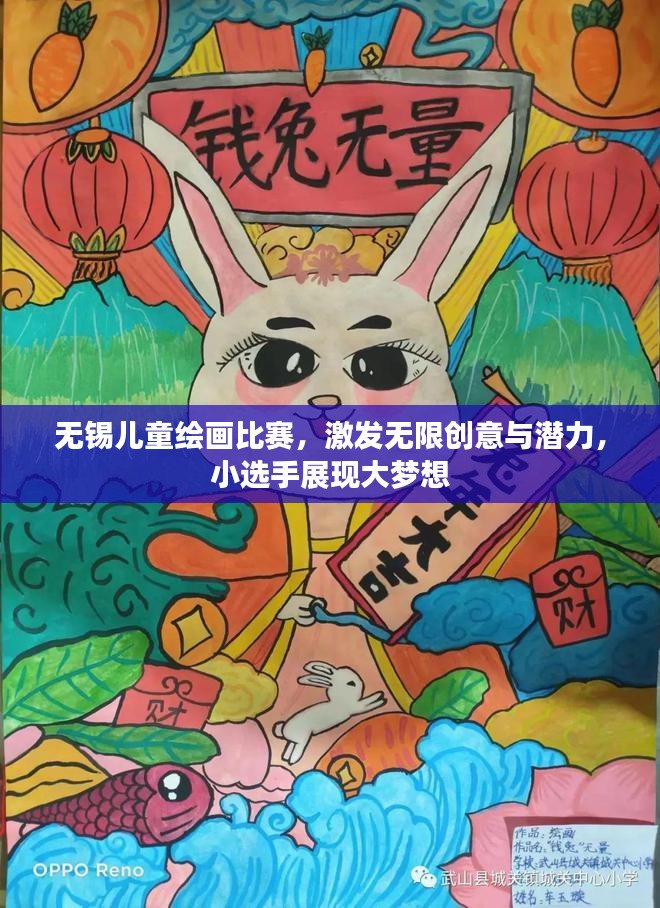 无锡儿童绘画比赛，激发无限创意与潜力，小选手展现大梦想