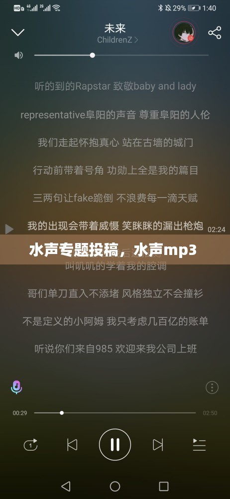 水声专题投稿，水声mp3 