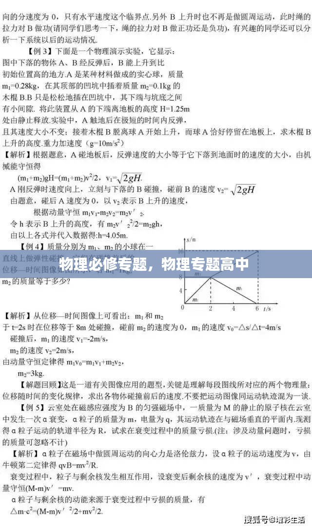 物理必修专题，物理专题高中 