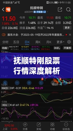 抚顺特刚股票行情深度解析