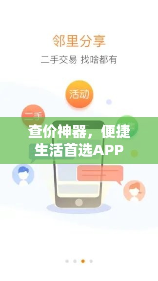 查价神器，便捷生活首选APP