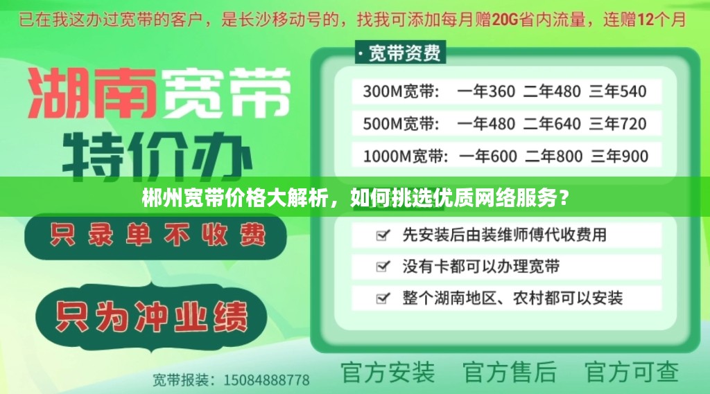 郴州宽带价格大解析，如何挑选优质网络服务？