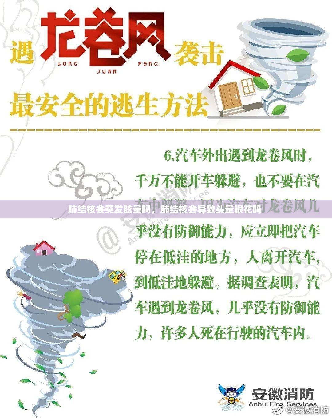 肺结核会突发眩晕吗，肺结核会导致头晕眼花吗 