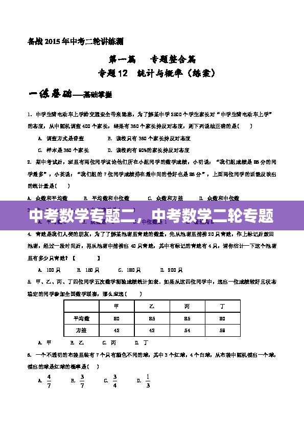 中考数学专题二，中考数学二轮专题 